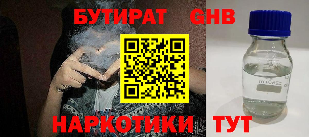 Каменск-Шахтинский  Бутират BDO  Вход с VPN 
