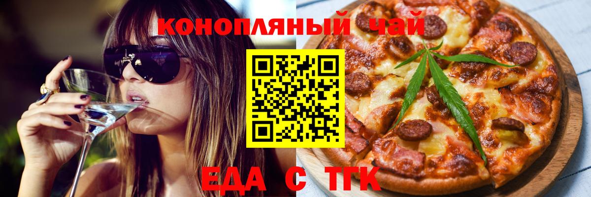 Каменск-Шахтинский  Еда ТГК конопля  Вход с VPN 