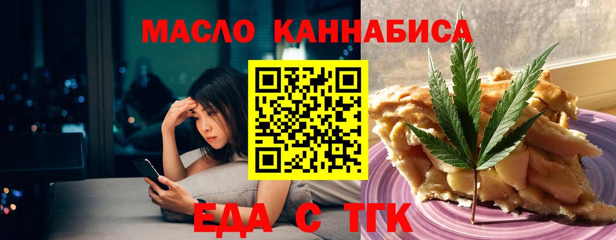 Еда ТГК марихуана Каменск-Шахтинский