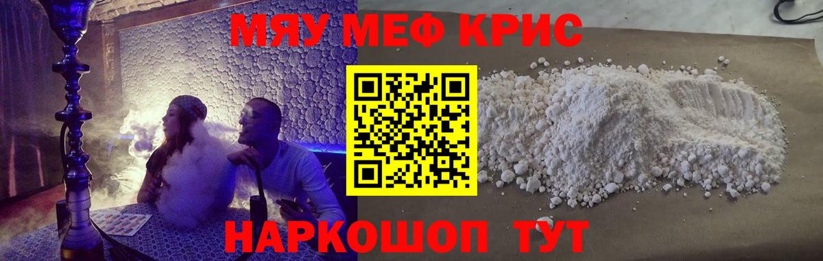 МЯУ-МЯУ 4 MMC  МЯУ-МЯУ VHQ  МЕФ  Меф  Вход с VPN  Каменск-Шахтинский 