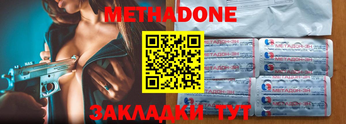 МЕТАДОН methadone  Вход с VPN  нарко площадка телеграм  Каменск-Шахтинский  МЕТАДОН methadone 